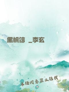 黑帆信條