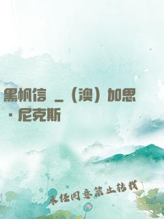 黑帆信條