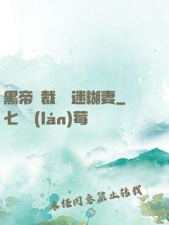 黑帝總裁獨寵迷糊妻