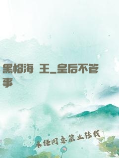 黑帽海賊王