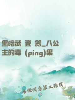 黑暗武俠登陸器