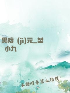 黑暗紀(jì)元