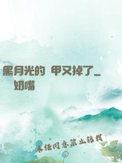 黑月光的馬甲又掉了