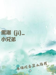 黑潮紀(jì)