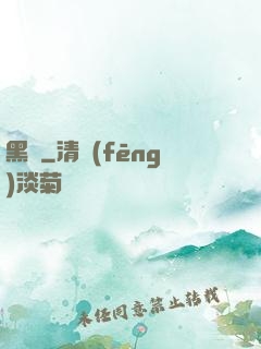 黑獄