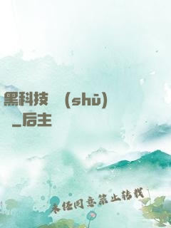 黑科技圖書(shū)館