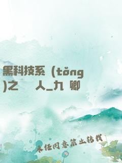 黑科技系統(tǒng)之異獸獵人