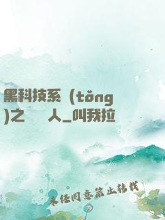 黑科技系統(tǒng)之異獸獵人