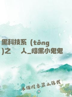 黑科技系統(tǒng)之異獸獵人