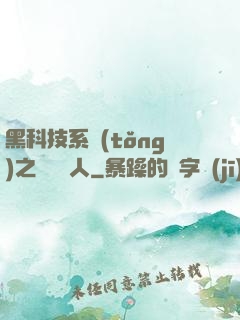 黑科技系統(tǒng)之異獸獵人