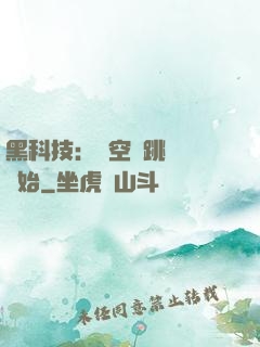 黑科技：從空間跳躍機開始