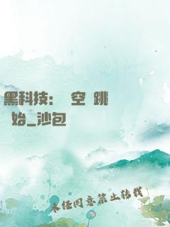 黑科技：從空間跳躍機開始