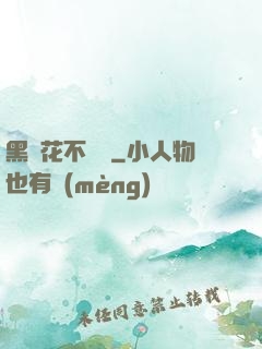 黑蓮花不歸處