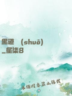 黑道傳說(shuō)