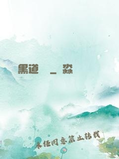 黑道傳說