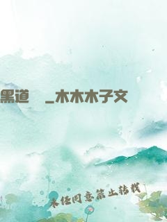 黑道傳說