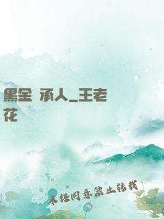 黑金繼承人