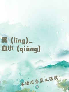 黑領(lǐng)
