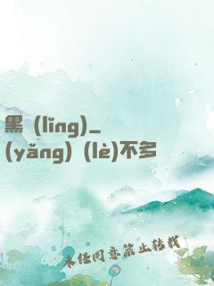 黑領(lǐng)