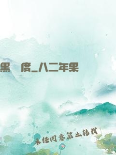 黑龍國度