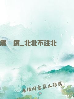 黑龍國度