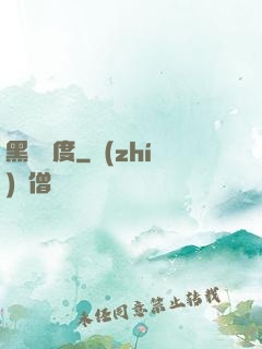 黑龍國度