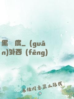 黑龍國度