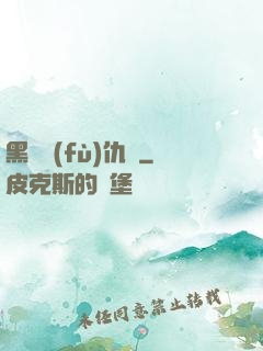 黑龍復(fù)仇傳
