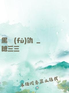 黑龍復(fù)仇傳