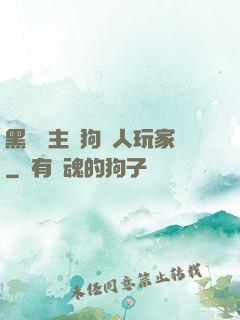 黑龍領主與狗頭人玩家