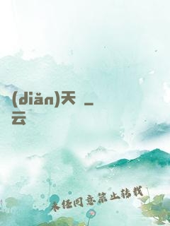 點(diǎn)天燈