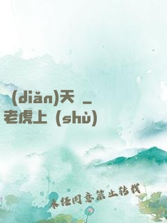 點(diǎn)天燈