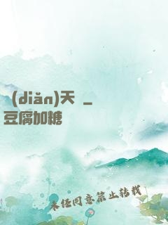 點(diǎn)天燈