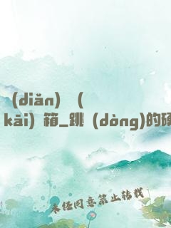 點(diǎn)這開(kāi)寶箱