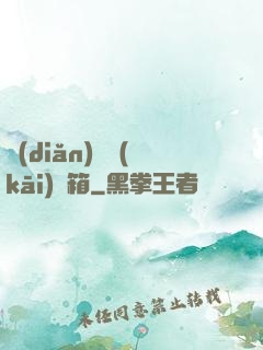 點(diǎn)這開(kāi)寶箱