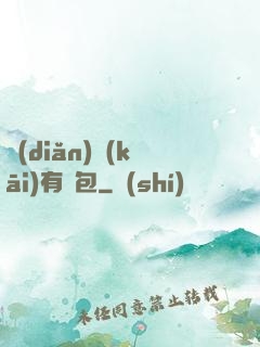 點(diǎn)開(kāi)有紅包