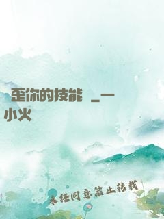 點歪你的技能樹