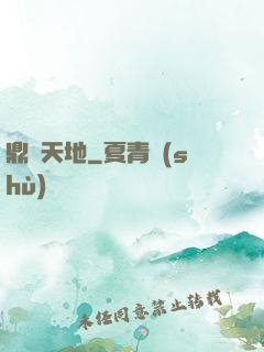 鼎煉天地