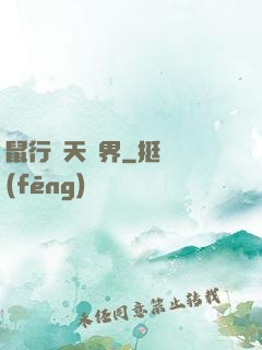 鼠行諸天萬界