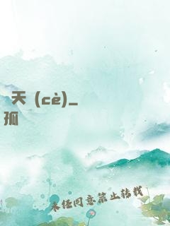 齊天冊(cè)