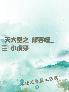 齊天大圣之無限吞噬