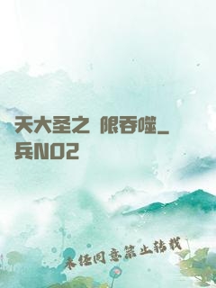 齊天大圣之無限吞噬