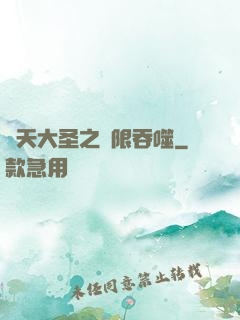 齊天大圣之無限吞噬