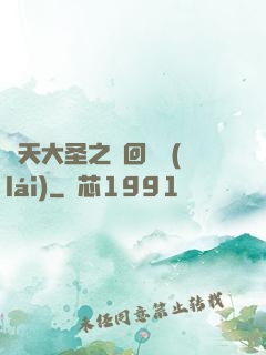 齊天大圣之輪回歸來(lái)