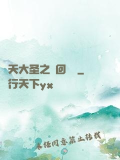 齊天大圣之輪回歸來