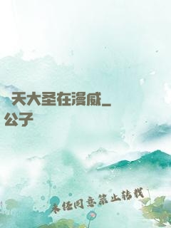 齊天大圣在漫威