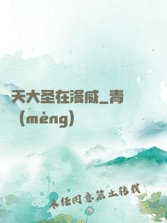 齊天大圣在漫威
