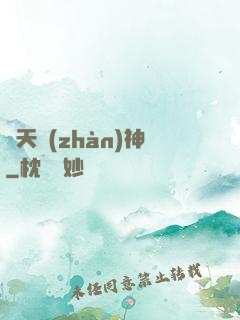 齊天戰(zhàn)神