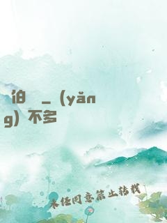 龍伯釣鰲