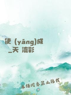 龍使養(yǎng)成計劃